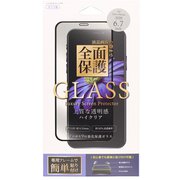 G20PL-02CCL [iPhone 12 Pro Max 用 貼付けキット付 全面保護ガラスフィルム]