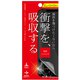 F20B-ASC [iPhone 12 / iPhone 12 Pro 用 衝撃吸収液晶保護フィルム クリア]