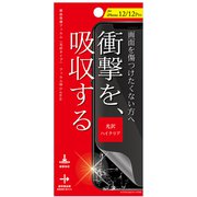 F20B-ASC [iPhone 12 / iPhone 12 Pro 用 衝撃吸収液晶保護フィルム クリア]