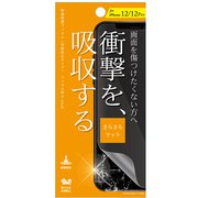 F20B-ASA [iPhone 12 / iPhone 12 Pro 用 衝撃吸収液晶保護フィルム マット]