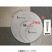 KIKYO-M R 用 キキョウノテッパン-M +網受棒セット