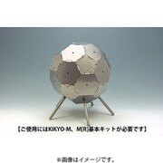 KIKYO-M R 用 球になるキット-M R 単品