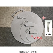 キキョウノテッパン-S + 網受棒セット