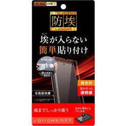 RT-ARNX9F/WZD [arrows NX9 用 保護フィルム TPU 全面フルカバー 衝撃吸収 光沢]