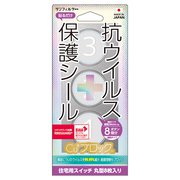 i34SRIV3 [抗ウィルス＋保護シール(スイッチ用)【丸型34㎜】8枚]