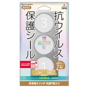 i34SRIV4 [抗ウィルス＋保護シール(スイッチ用)【丸型39㎜】7枚]