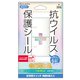 i34SRIV7 [抗ウィルス＋保護シール(スイッチ用)【角型37×41㎜】6枚]