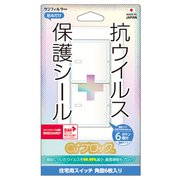 i34SRIV7 [抗ウィルス＋保護シール(スイッチ用)【角型37×41㎜】6枚]