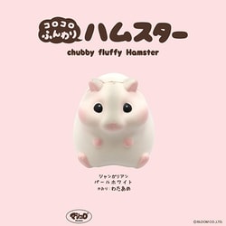 ブルーム スクイーズ コロコロふんわりハムスター パールホワイト わたあめの香り