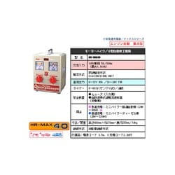 バッテリー充電器 100V単相 50/60Hz 最大1.1KVA HR-MAX40