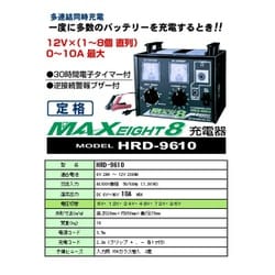 ヨドバシ.com - DENGEN HRD-9610 [バッテリー充電器 12V× 1～8個 直列 0～10A最大] 通販【全品無料配達】