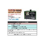 バッテリーブースター型 小型充電器 100V単相 50/60Hz 1.2KVA BOOST UP-100