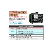 バッテリーブースター型 小型充電器 100V単相 50/60Hz 1.1KVA BOOST UP-70
