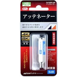 アッテネーター 6dB減衰器 FAT6PE-SP