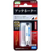 アッテネーター 6dB減衰器 FAT6PE-SP