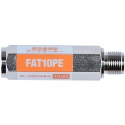 アッテネーター 10dB減衰器 FAT10PE-SP