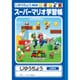 限定 スーパーマリオ 自由帳 A01190JSMS5