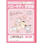 限定 サンリオミックス 自由帳 A01190JSRM2