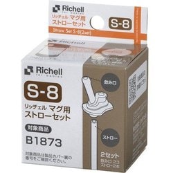 ヨドバシ.com - リッチェル Richell S-8 [マグ用ストローセット] 通販