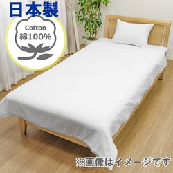 日本製 綿100％ やわらかガーゼの毛布カバー シングルサイズ（約145×205cm） ホワイト 5241-06