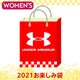 2021お楽しみ袋 WOMEN'S W0102 Mサイズ