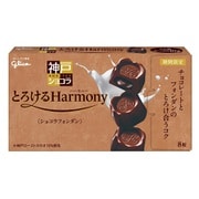限定 神戸ローストショコラ<ショコラフォンダン> 8粒 [チョコレート]