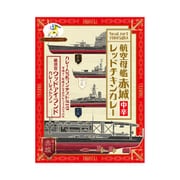 航空母艦赤城レッドチキンカレー 200g