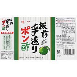 ヨドバシ.com - 板前手造食品 板前手造食品 板前手造りぽん酢 360ml