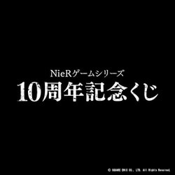 ヨドバシ Com スクウェア エニックス Square Enix Nierゲームシリーズ 10周年記念くじ キャラクターくじ 通販 全品無料 配達