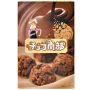チョコ南部 10個 [チョコレート]