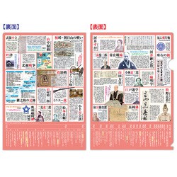 河井継之助年譜クリアファイル A4サイズ G-03-98