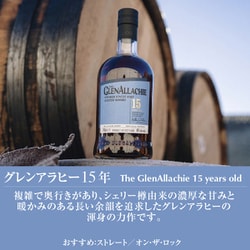 グレンアラヒー 15年 700ml 46％ | サトー酒店
