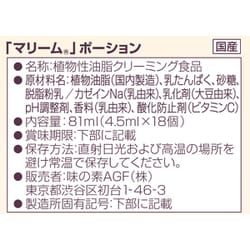 ヨドバシ.com - 味の素AGF マリーム ポーション 18個 通販【全品無料配達】