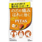 ピタスのどトローチO オレンジ風味 12個入り [指定医薬部外品 のど飴・トローチ]