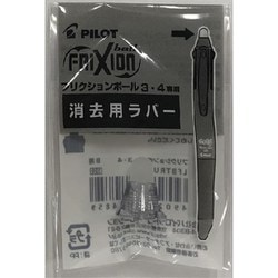 フリクションボール4 消去用替ラバー グラデーションシルバー LFBFRU10-GRS