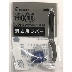 フリクションボール4 消去用替ラバー ブルーブラック LFBFRU10-BB