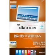 d tab 光沢防指紋フィルム G2413DTAB