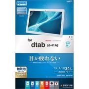 d tab BLC 高光沢フィルム E2414DTAB