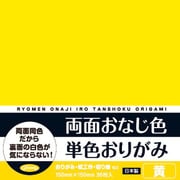 両面おなじ色 単色おりがみ 36枚入 黄 231701