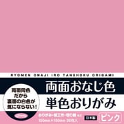 両面おなじ色 単色おりがみ 36枚入 ピンク 231703