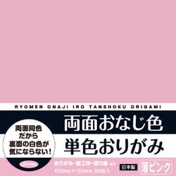 ヨドバシ Com ショウワノート 両面おなじ色 単色おりがみ 36枚入 薄ピンク 通販 全品無料配達