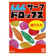 サーフドロップス 2