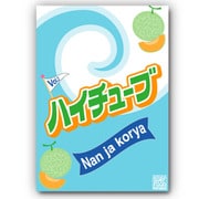 ハイチューブ Vol 2