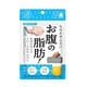 なんとかしたいお腹の脂肪！ 28粒
