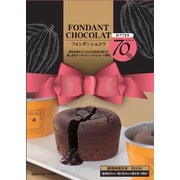 限定 手作り フォンダンショコラセット 135g [チョコレート]
