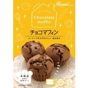 限定 ロイヤル 手作りチョコマフィン 230g [チョコレート]