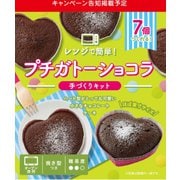 限定 プチガトーショコラキット 105g [チョコレート]