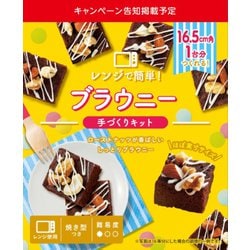 ヨドバシ Com 共立食品 限定 ブラウニーキット 125g チョコレート 通販 全品無料配達