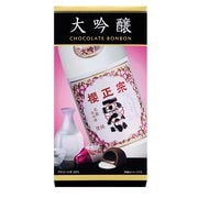 限定 大吟醸（櫻正宗） 10個入 [チョコレート]