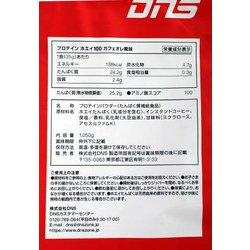 ヨドバシ.com - DNS プロテインホエイ100 カフェオレ風味 1050g 約30 
